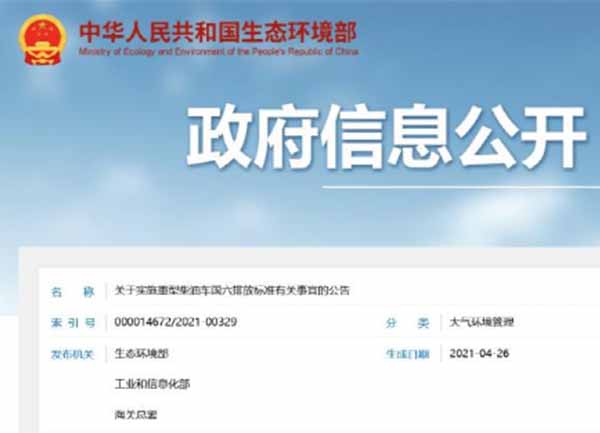 重型柴油车国六排放标准7月1日起实施